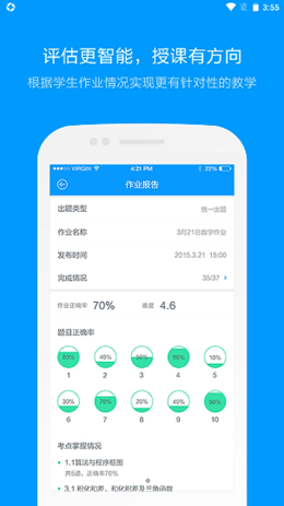 猿题库app V9.22.1截图3