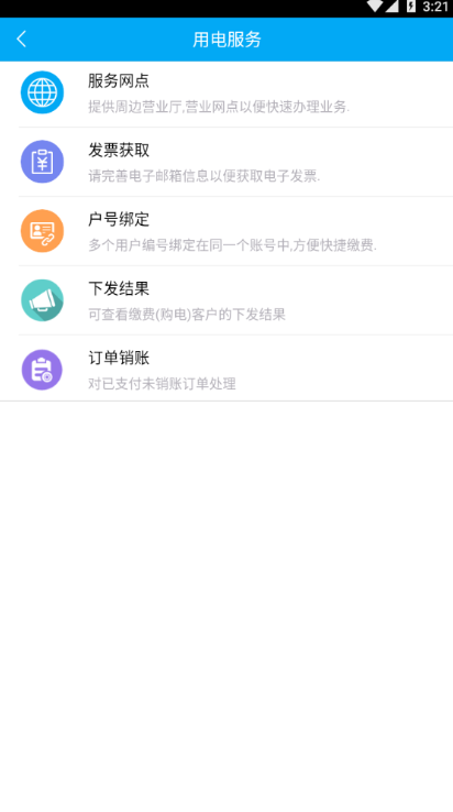 陕西地电app V20210126截图2