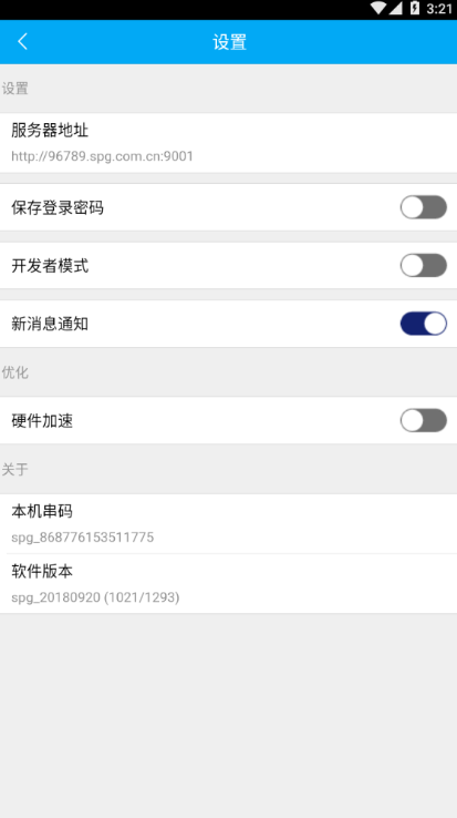 陕西地电app V20210126截图3
