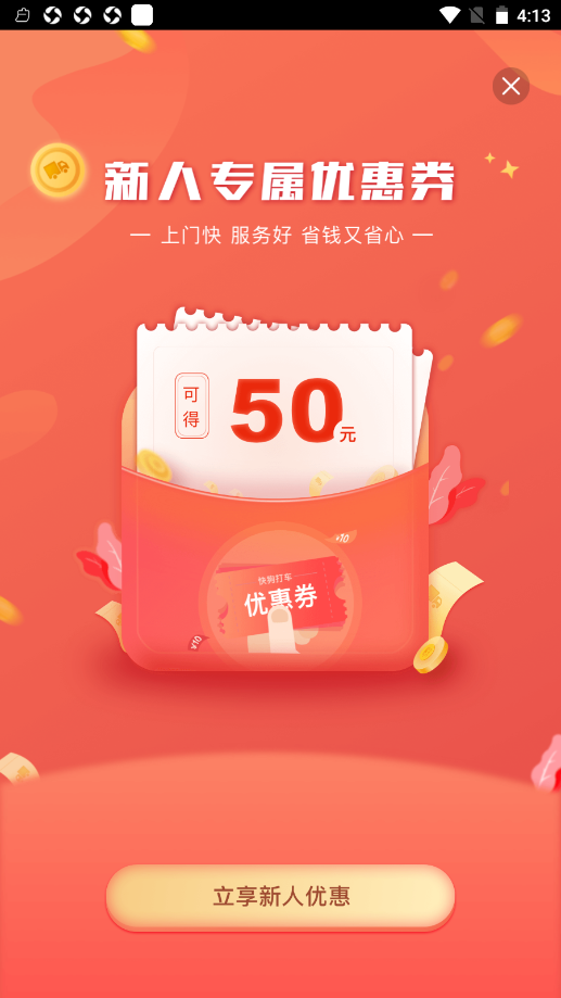快狗打车app V5.12.4截图1