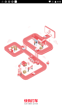 快狗打车app V5.12.4截图2