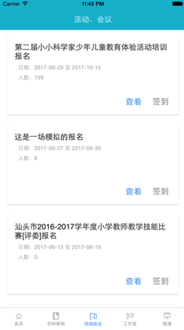 汕头教育云app V2.2.5截图1
