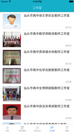 汕头教育云app V2.2.5截图2