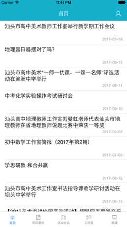 汕头教育云app V2.2.5截图3