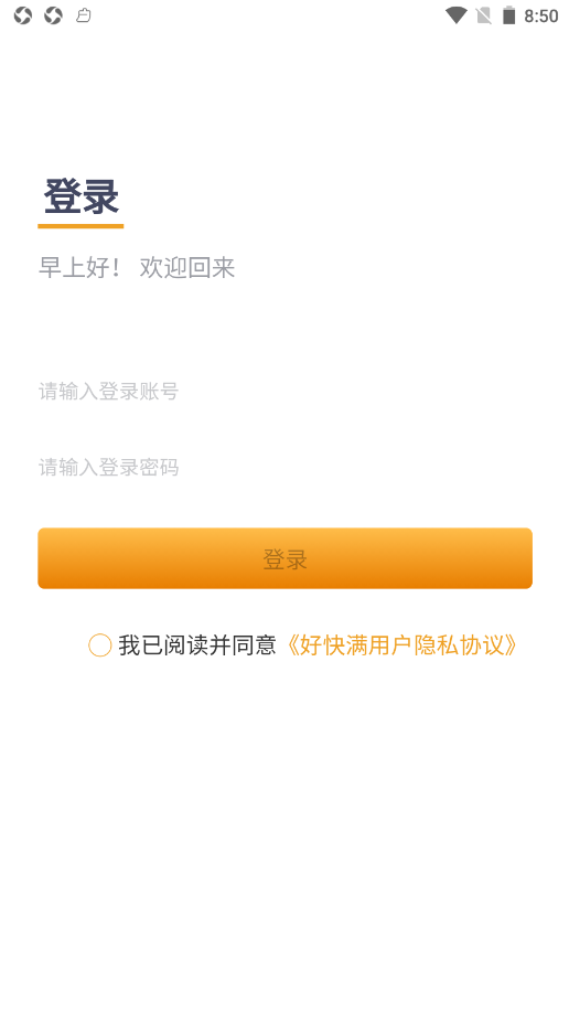 好快满商家版app V1.3.3截图1