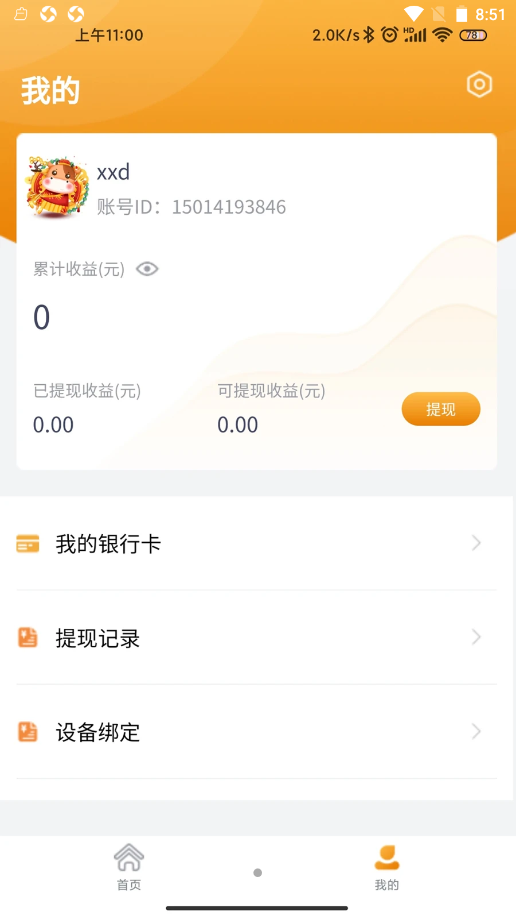 好快满商家版app V1.3.3截图3