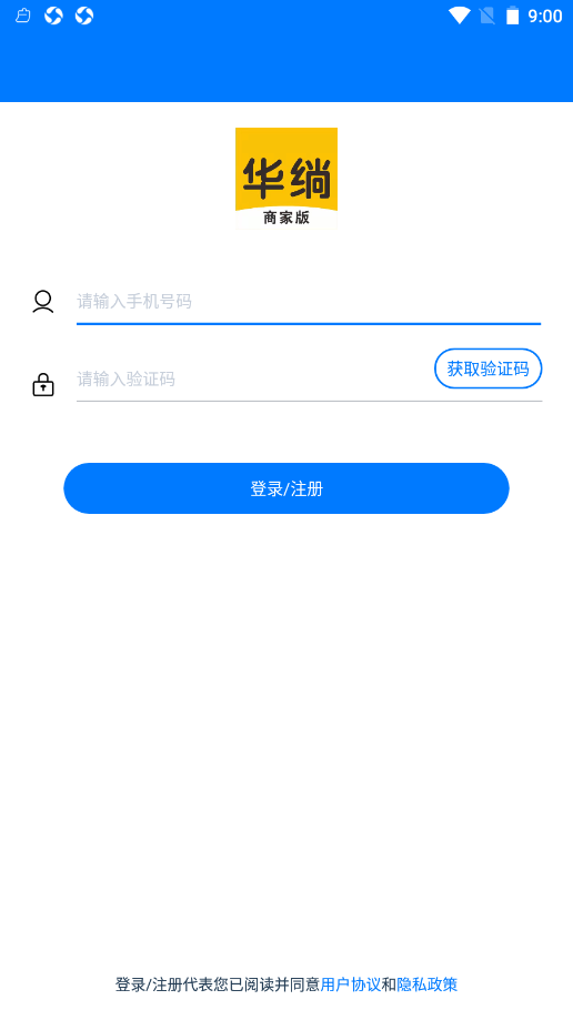 华绱商户版app V1.1.7截图1