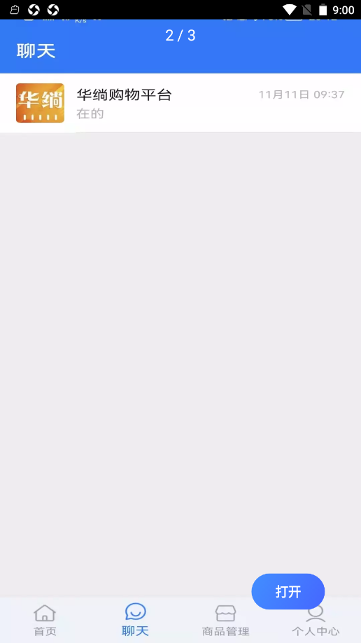 华绱商户版app V1.1.7截图3