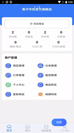 华绱商户版app V1.1.7截图2
