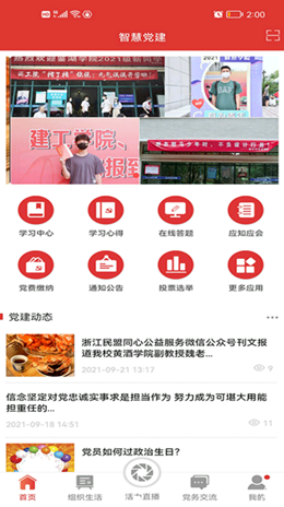 经贸云党建app V2.2.4截图2