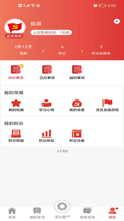 经贸云党建app V2.2.4截图3