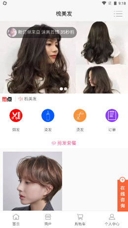 梳美发app V1.0截图1