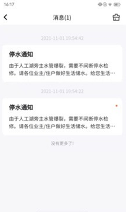 卓正物业app V1.0.4截图2
