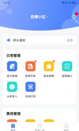 卓正物业app V1.0.4截图3