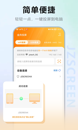 金舟投屏app V200截图1