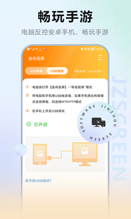 金舟投屏app V200截图2