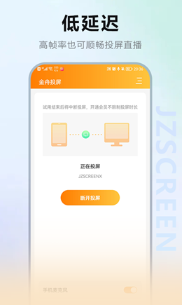 金舟投屏app V200截图3