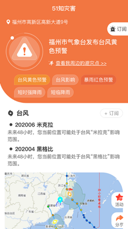 51知灾害app V1.0.11截图1
