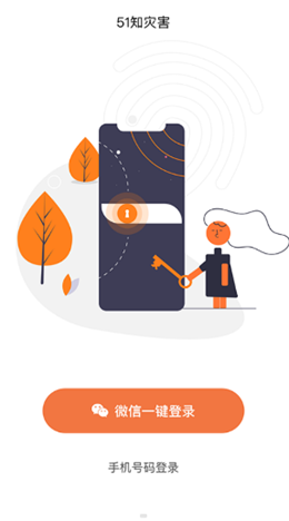 51知灾害app V1.0.11截图2