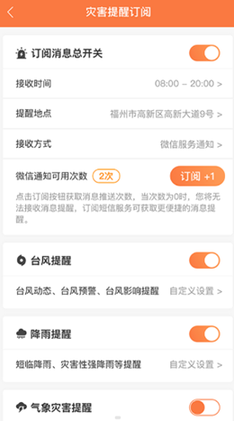 51知灾害app V1.0.11截图3