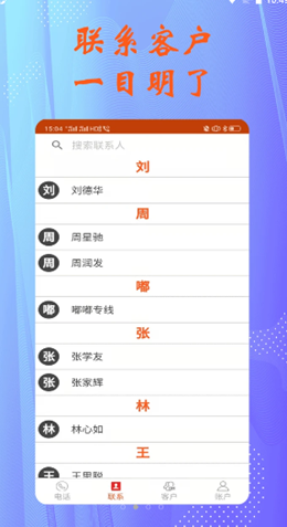 拓客电销电话app V4.3.6截图1
