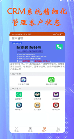 拓客电销电话app V4.3.6截图2