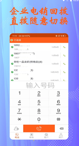 拓客电销电话app V4.3.6截图3
