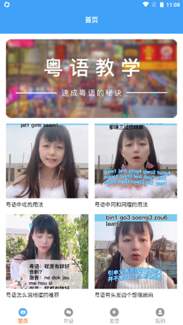 粤语屋app V1.2截图1