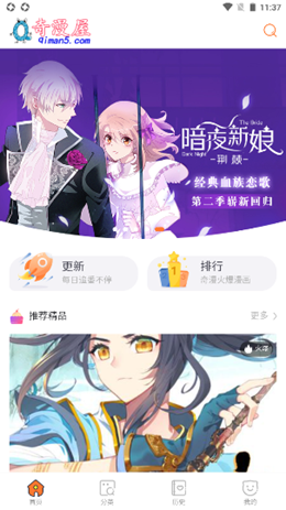 奇漫屋app V1.6.1截图1