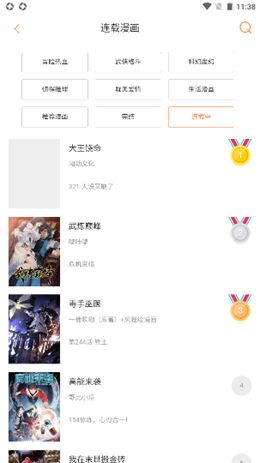奇漫屋app V1.6.1截图2