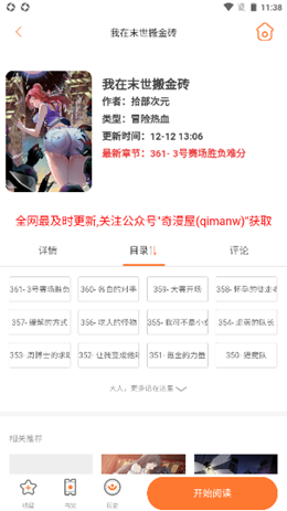 奇漫屋app V1.6.1截图3