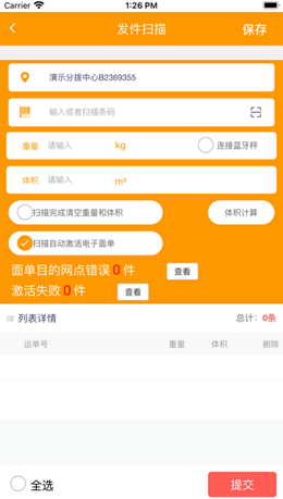 掌上安能物流app V3.0.7截图2