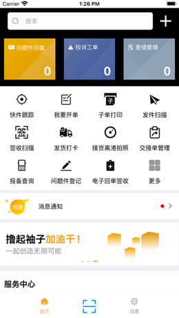掌上安能物流app V3.0.7截图3