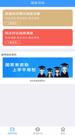 福建助学app V4.1.0截图1