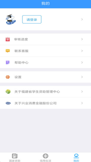 福建助学app V4.1.0截图2