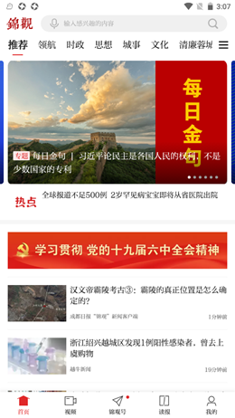 成都日报app V6.0.9截图1