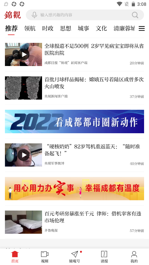 成都日报app V6.0.9截图2