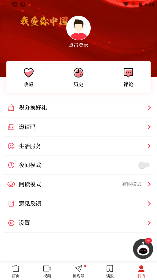 成都日报app V6.0.9截图3