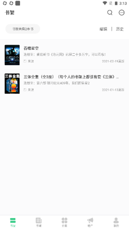 书海阁app V1.5.0截图3