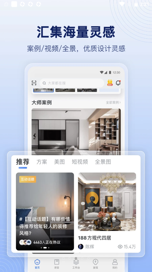 酷家乐app V5.30.1截图2
