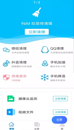八戒清理大师app V1.0.2112144截图1