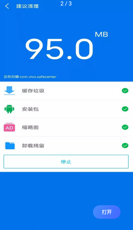 八戒清理大师app V1.0.2112144截图2
