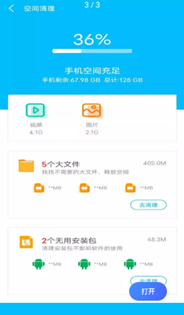 八戒清理大师app V1.0.2112144截图3