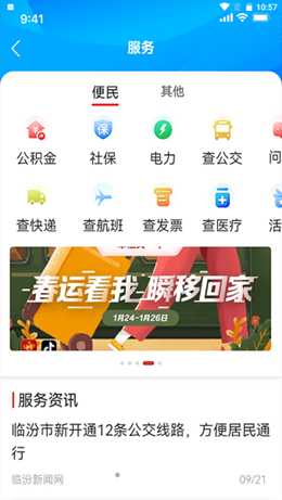 临汾云app V1.0.3截图1