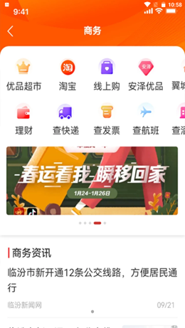 临汾云app V1.0.3截图3
