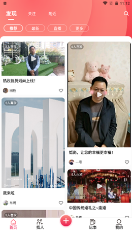 婚尚app V1.2.1截图1