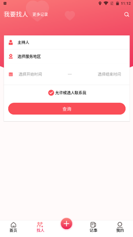 婚尚app V1.2.1截图2