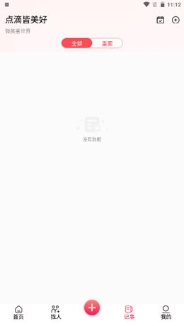 婚尚app V1.2.1截图3