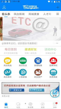 凤台小鱼网app V5.5.4截图1