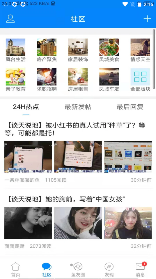 凤台小鱼网app V5.5.4截图2